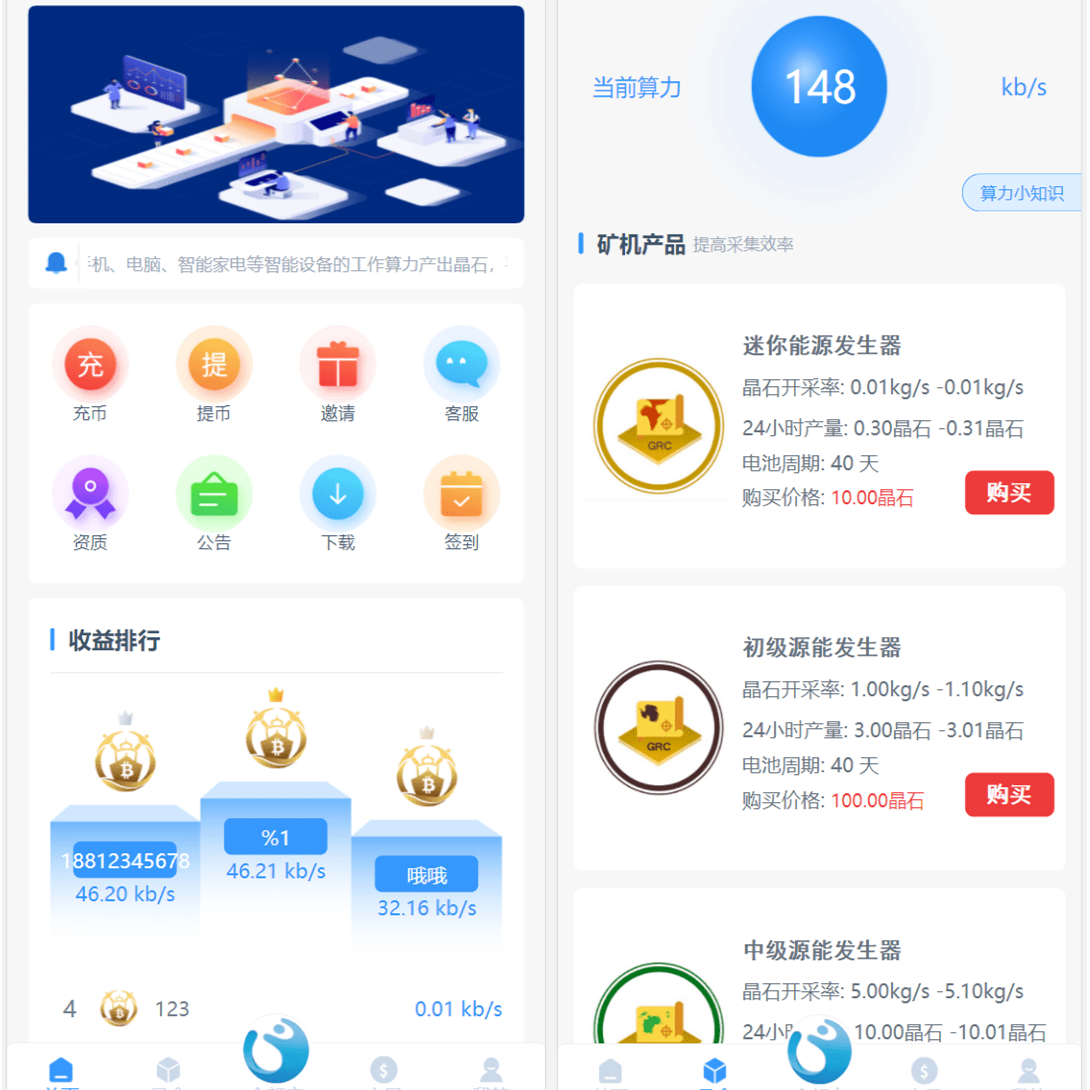 区块链云算力矿机系统源码