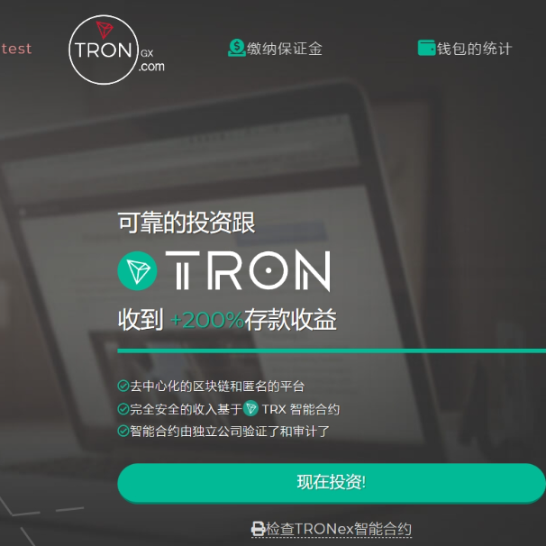 波场TRX质押理财系统源码