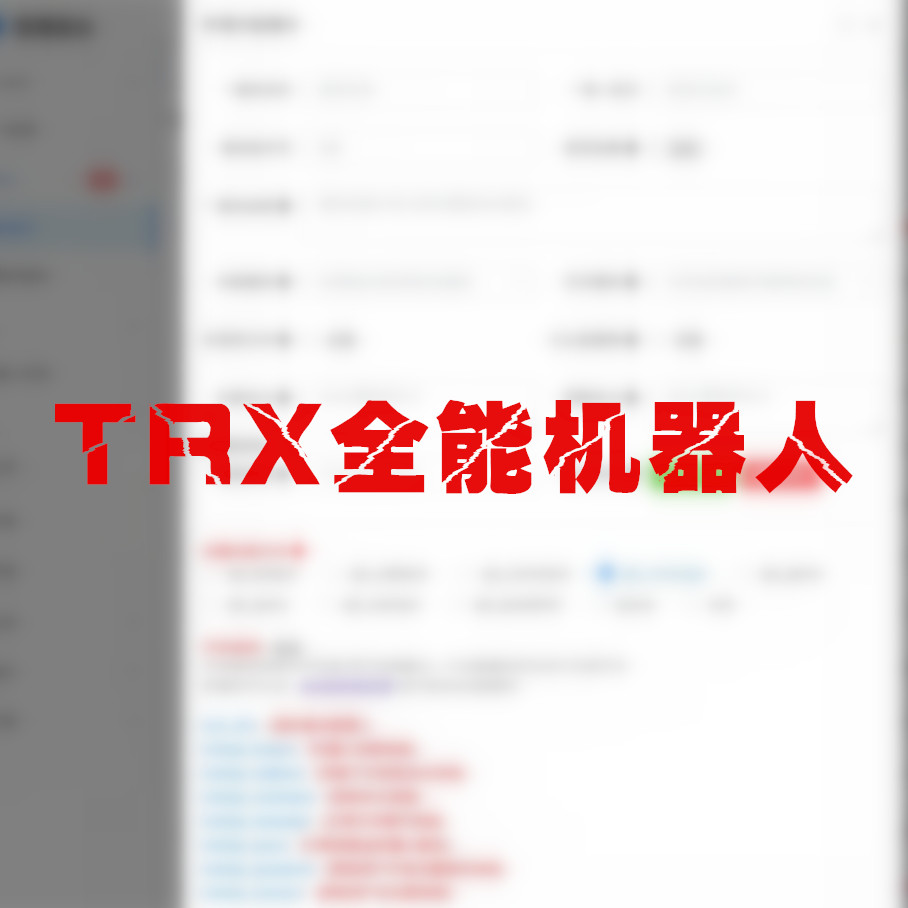 Telegram全能机器人：支持TRX兑换、USDT监控