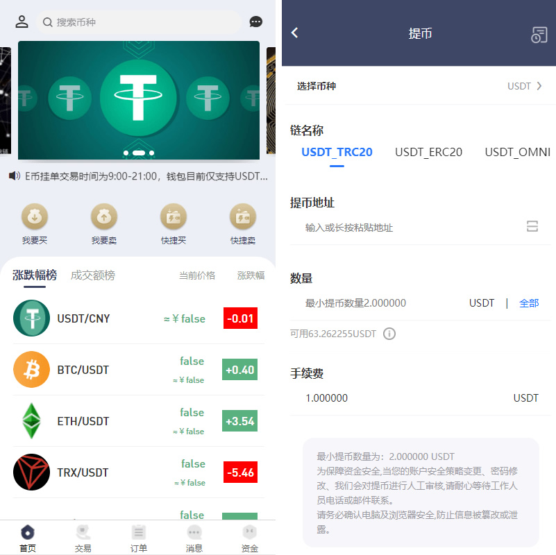 USDT场外交易/OTC承兑商系统源码